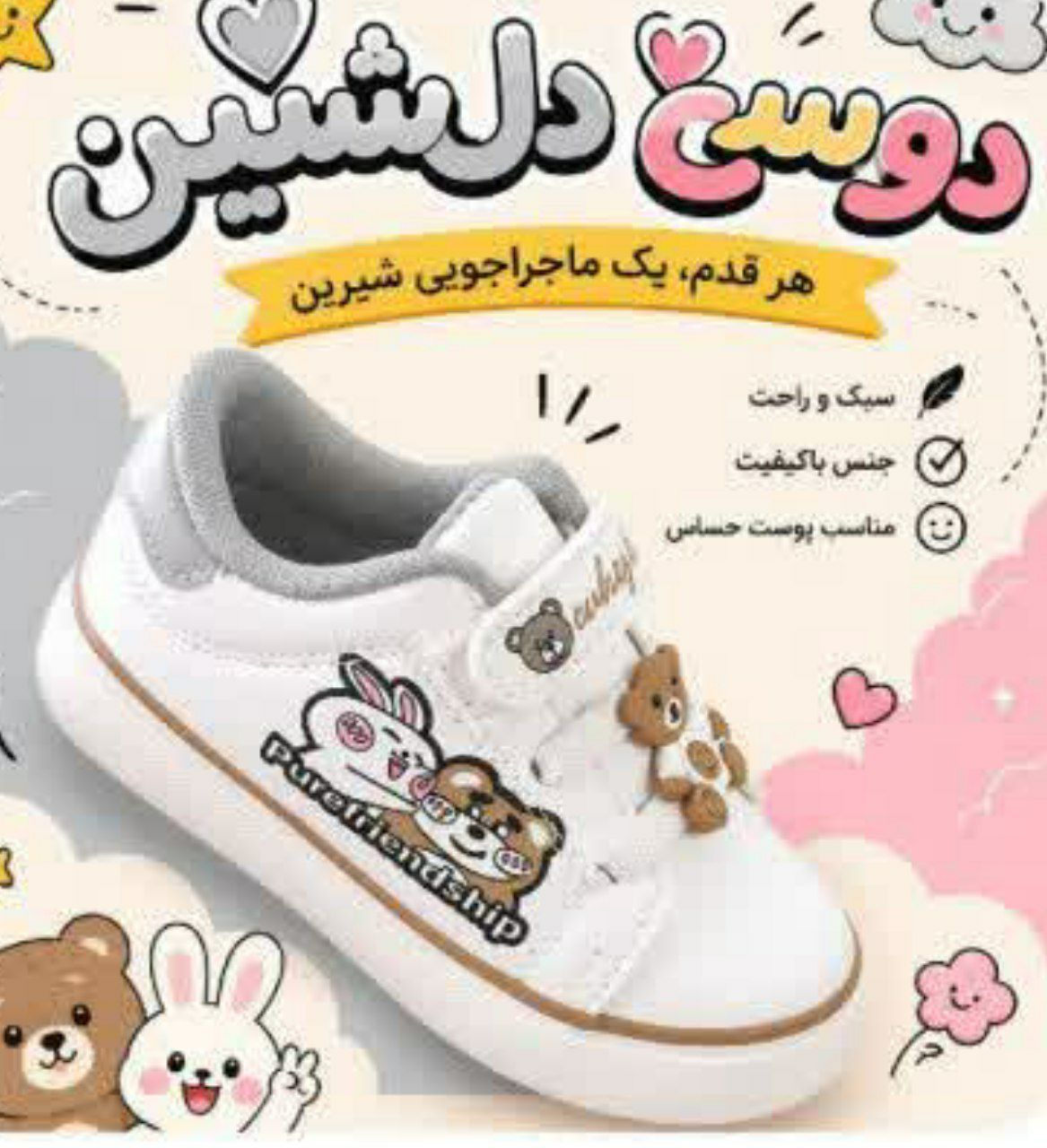 کفش اسپرت بچه گانه مدل خرسی سفید طوسی